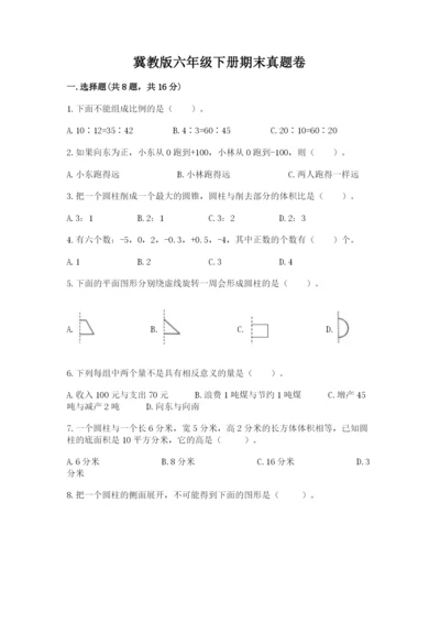冀教版六年级下册期末真题卷带答案（巩固）.docx