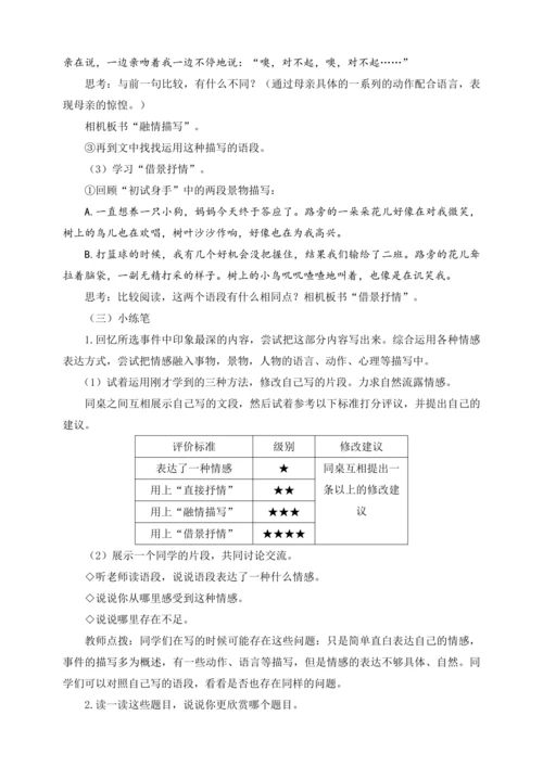 统编版六下习作例文与习作（教案及教学反思）
