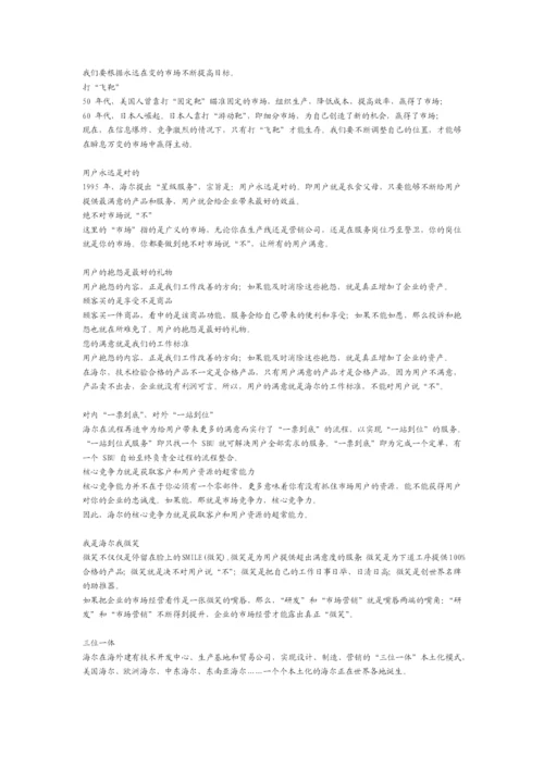 海尔的管理0.docx