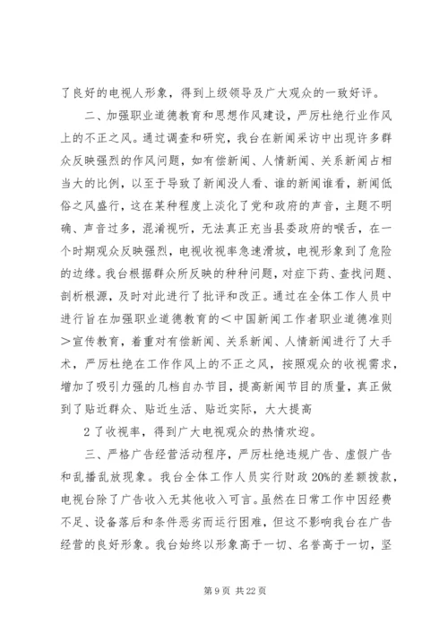 县电力公司民主评议行风自查自纠情况的报告_1.docx