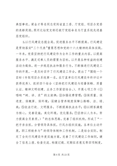 某某处党建及廉政工作总结和二○○五年度计划安排.docx