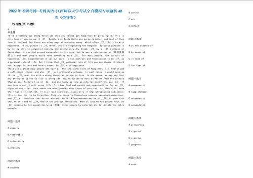 2022年考研考博考博英语江西师范大学考试全真模拟专项剖析AB卷带答案试卷号：15