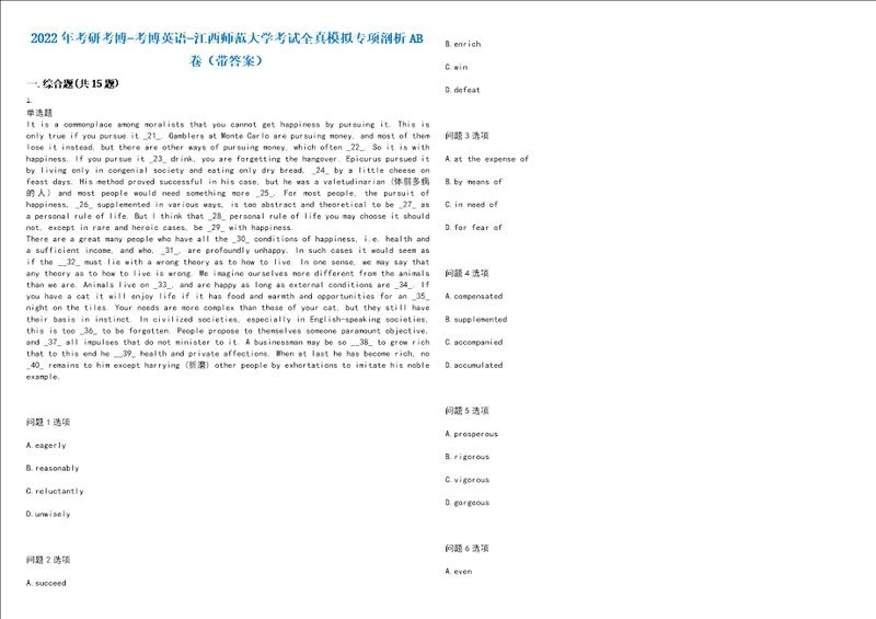 2022年考研考博考博英语江西师范大学考试全真模拟专项剖析AB卷带答案试卷号：15