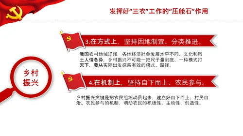 学习中央农村工作会议精神三农乡村振兴PPT