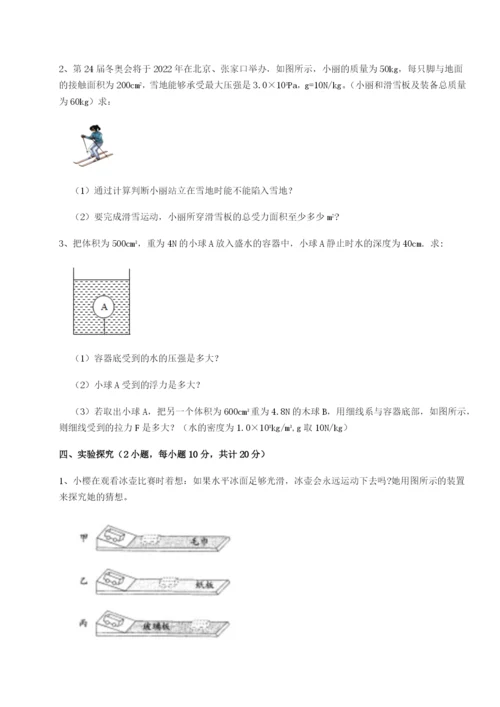 专题对点练习广东江门市第二中学物理八年级下册期末考试专题训练B卷（详解版）.docx