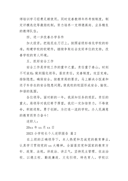2023小学校长个人述职报告.docx