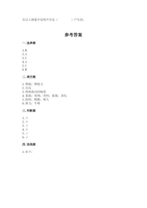 教科版四年级上册科学期末测试卷（全优）word版.docx