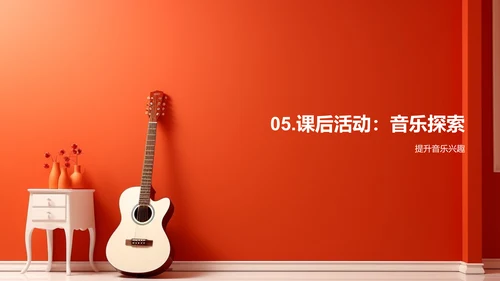 乐器世界漫游