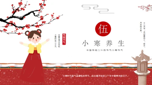 小寒节气通用PPT模板