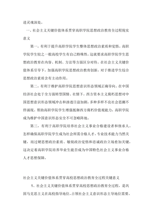 用社会主义核心价值标准体系引领高职院校思想政治教育高职院校学生社会主义核心价值观构建的探析.docx