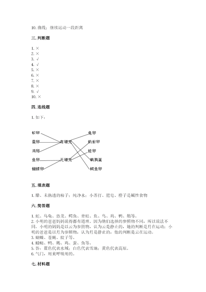 教科版小学科学三年级下册 期末测试卷【名师系列】.docx