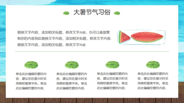 大暑荷花池卡通风格通用PPT模板