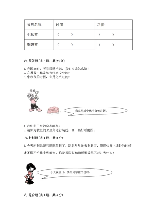 部编版二年级上册道德与法治期中测试卷（能力提升）word版.docx