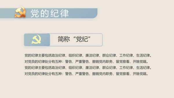纪检监察党风廉政工作计划动态PPT