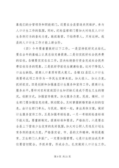 全县人口计生工作会议交流材料.docx