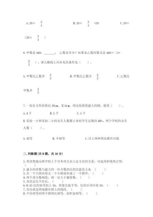 小学数学六年级上册期末卷附参考答案【黄金题型】.docx