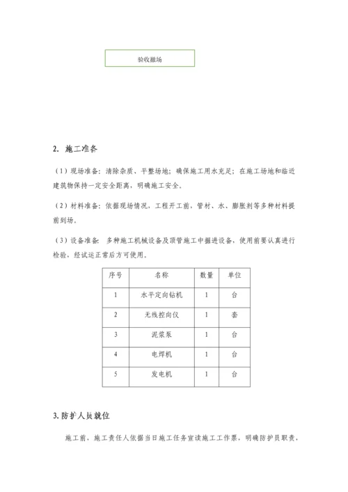 电缆顶管综合标准施工标准措施.docx