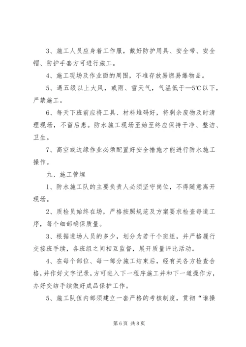 老旧小区改造安全措施方案 (5).docx