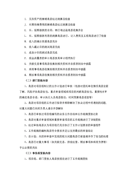 会计师事务所三级复核制度