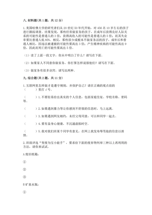 部编版四年级上册道德与法治期末测试卷【全国通用】.docx