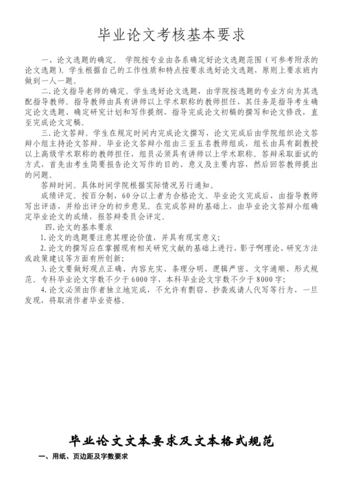 毕业论文考核要求.docx