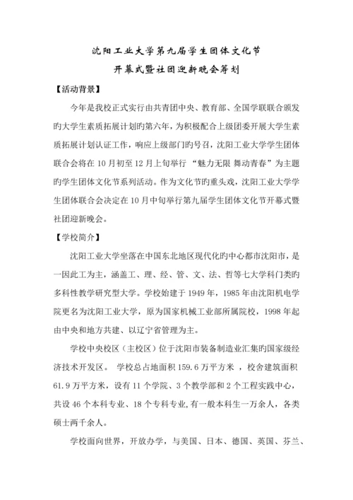 社团节开幕式赞助策划完成.docx