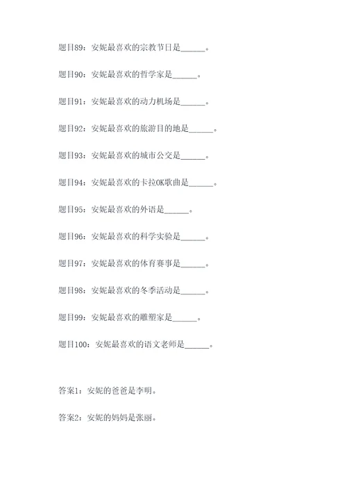 绿山墙的安妮出填空题