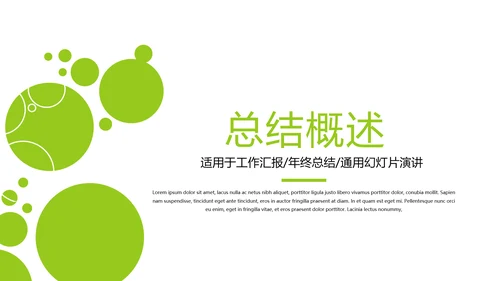 绿色时尚医疗学术报告动态PPT