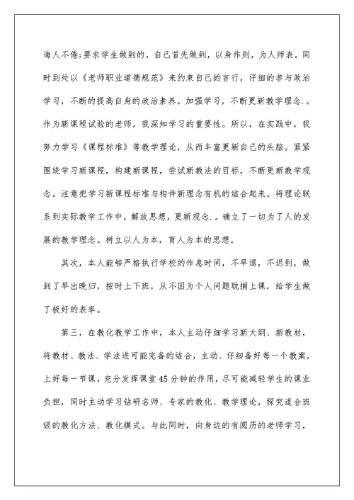 2022个人教师期末教学反思工作总结5篇