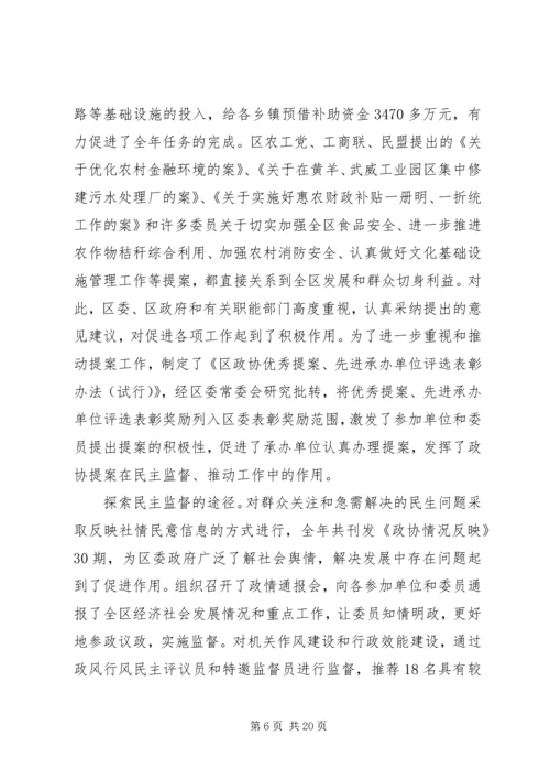 人民政治协商会议区常务委员会工作报告.docx