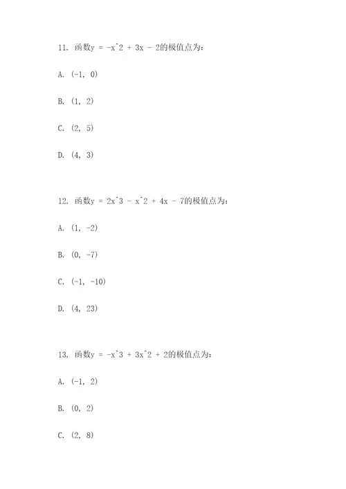 多元函数的极值选择题