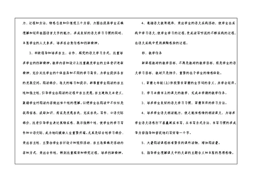 初中语文八年级新教材教学计划2021