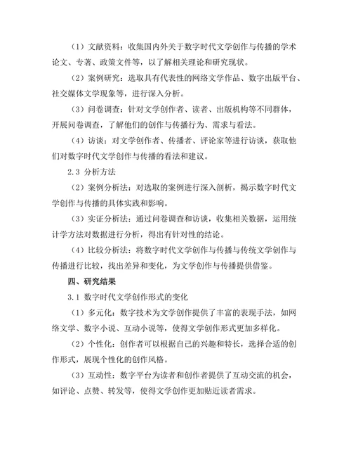 数字时代的文学创作与传播