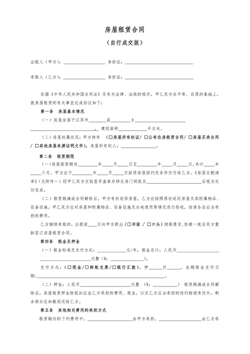 房屋租赁合同范本租房合同