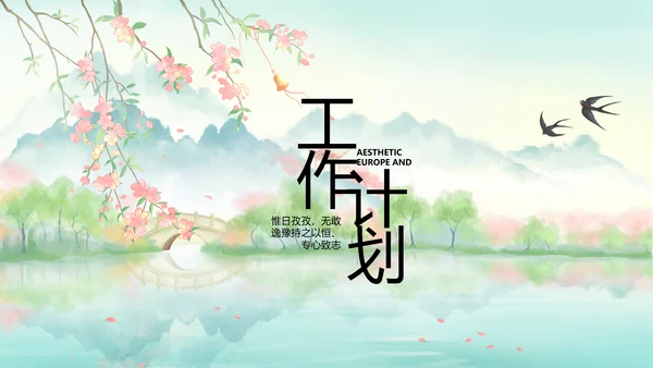 唯美中国风你好春天春季旅游PPT