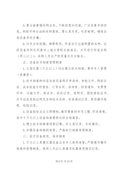 医疗设备管理制度 (2).docx