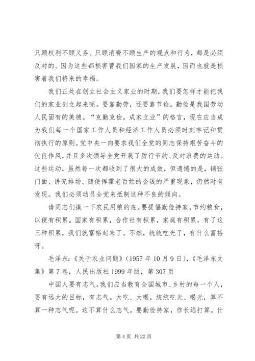 关于学习《厉行节约 (3).docx
