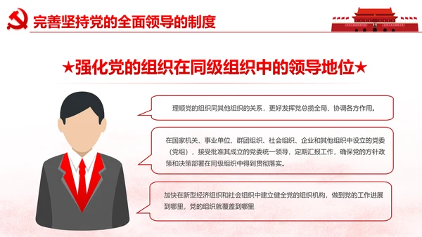 中央关于深化党和国家机构改革的决定PPT