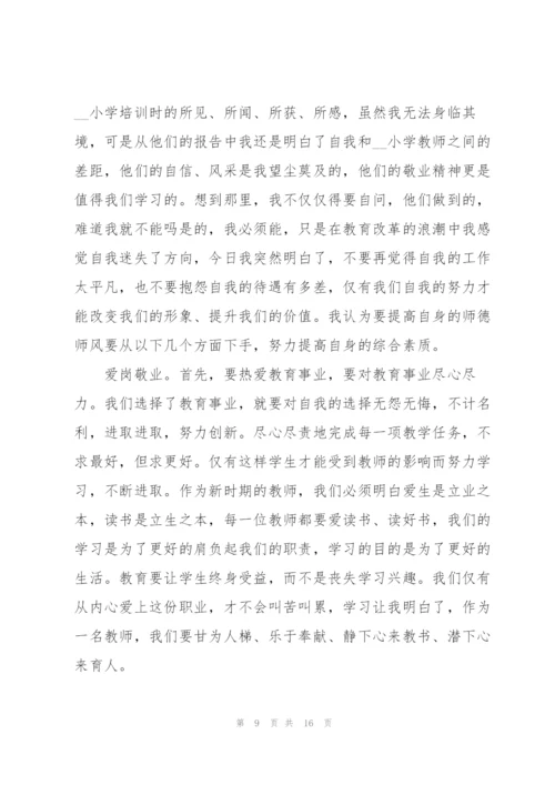 教师关于师德师风的学习心得.docx