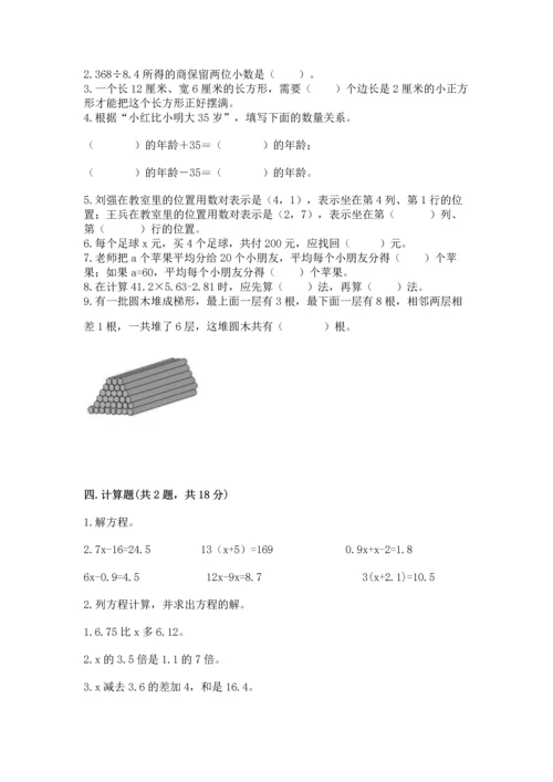 人教版数学五年级上册期末考试试卷往年题考.docx