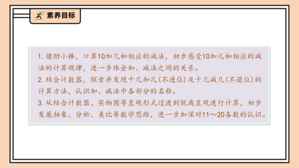 【课堂无忧】人教版一年级上册4.5 简单加、减法（课件）(共37张PPT)