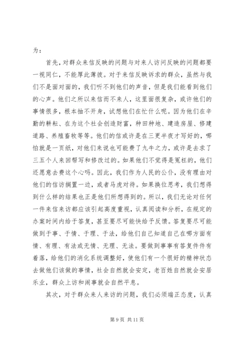 做好消防信访工作之我见 (3).docx