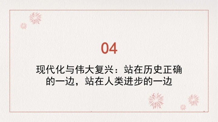 学习传承伟大抗战精神凝聚伟大复兴力量党课ppt