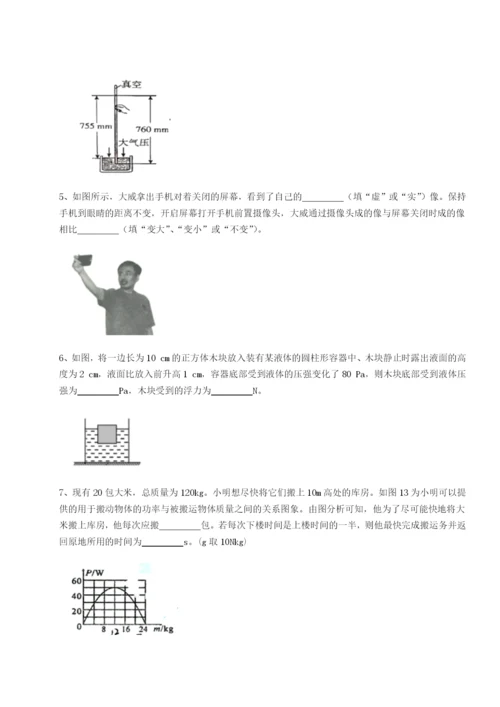 滚动提升练习四川德阳外国语学校物理八年级下册期末考试重点解析试卷（详解版）.docx