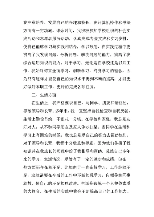 公务员政审个人总结与自我评价3篇