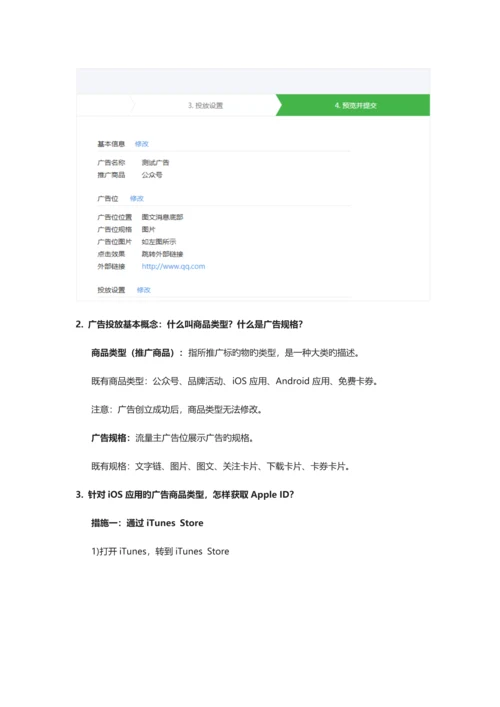 腾讯微信MP运营手册.docx