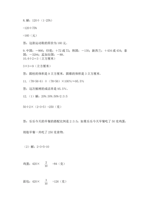 六年级小升初数学应用题50道附参考答案（黄金题型）.docx