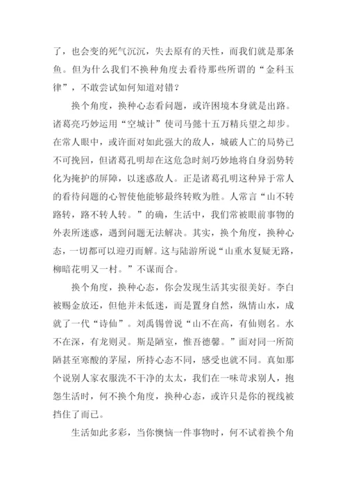 换个角度-换种心态作文1000字.docx
