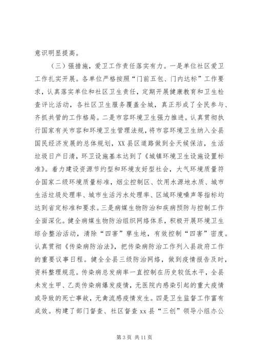 县省级卫生县城复查工作情况汇报.docx