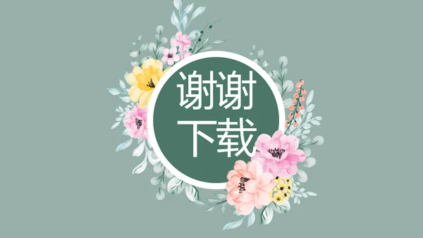 绿色水彩风公司产品介绍宣传通用PPT动态模板